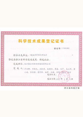 超細(xì)旦纖維專(zhuān)用切片