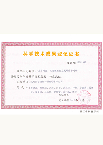 具有耐光、熱老化性能尼龍纖維專(zhuān)用料