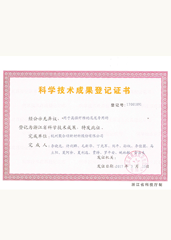 用于高強(qiáng)纖維的尼龍專(zhuān)用料